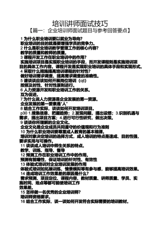 培训讲师面试技巧