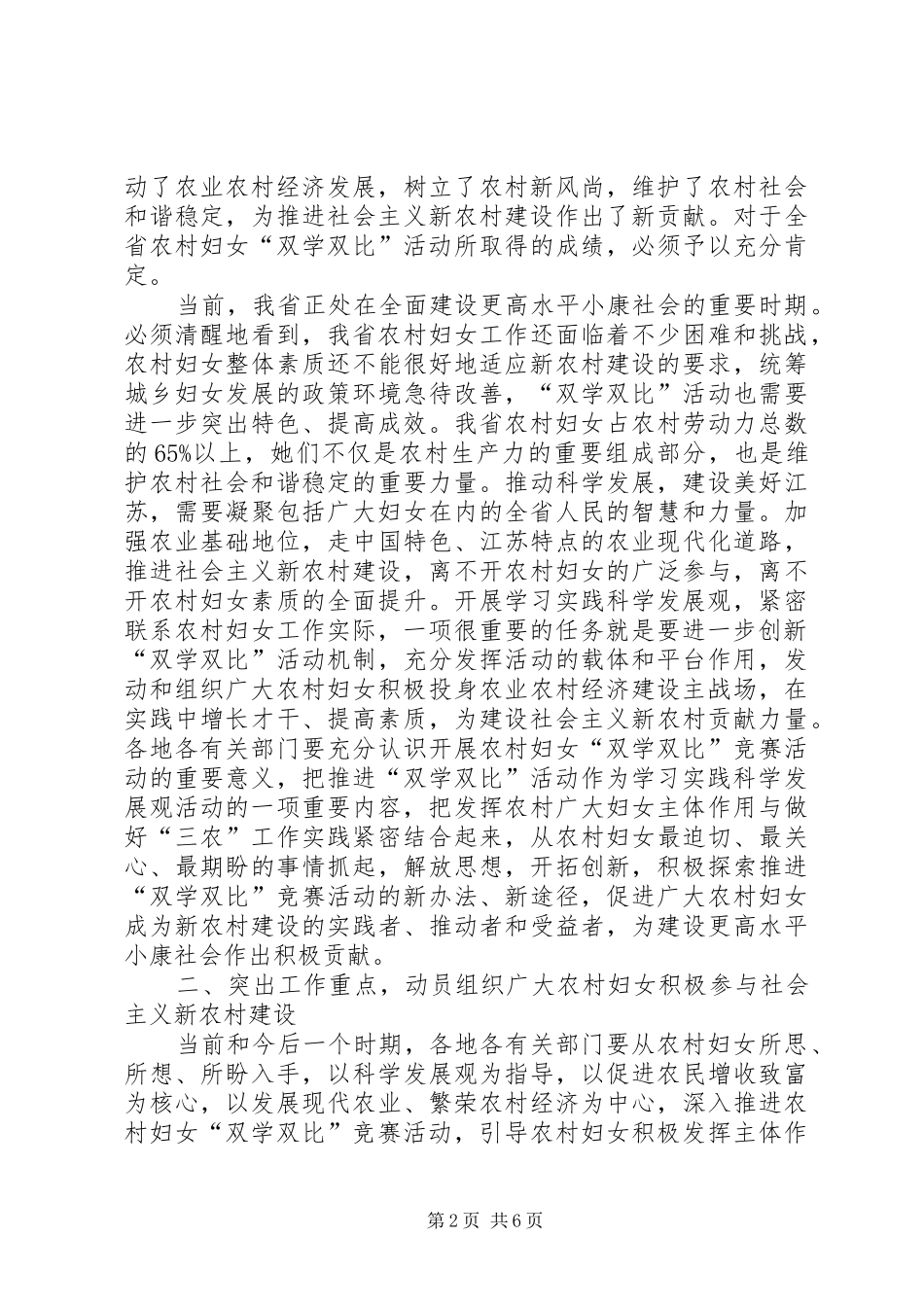 2024年妇联竞赛活动领导小组会致辞_第2页