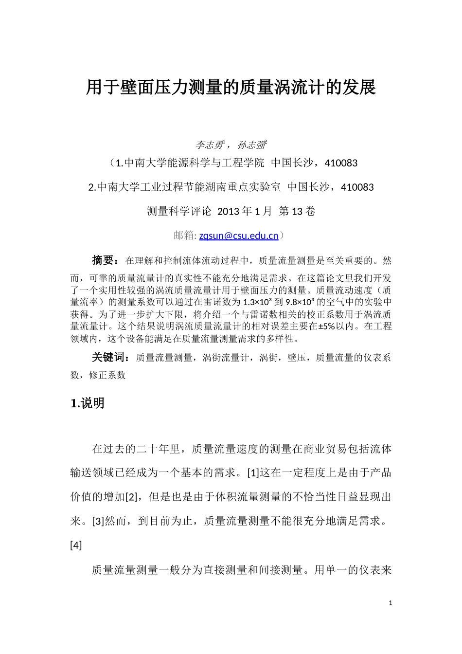 基于压力测量的涡街流量计的开发_第1页