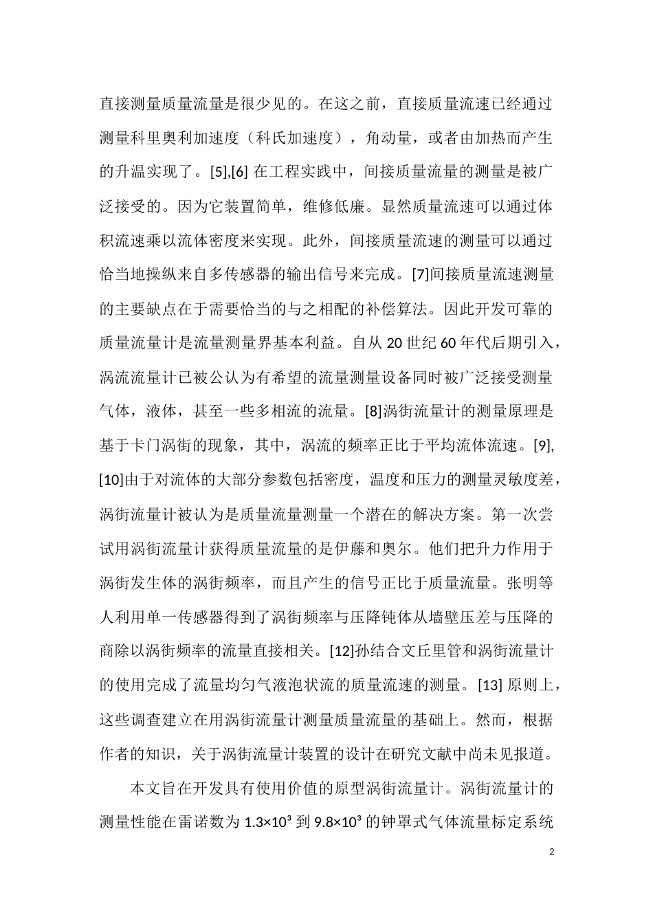 基于压力测量的涡街流量计的开发_第2页