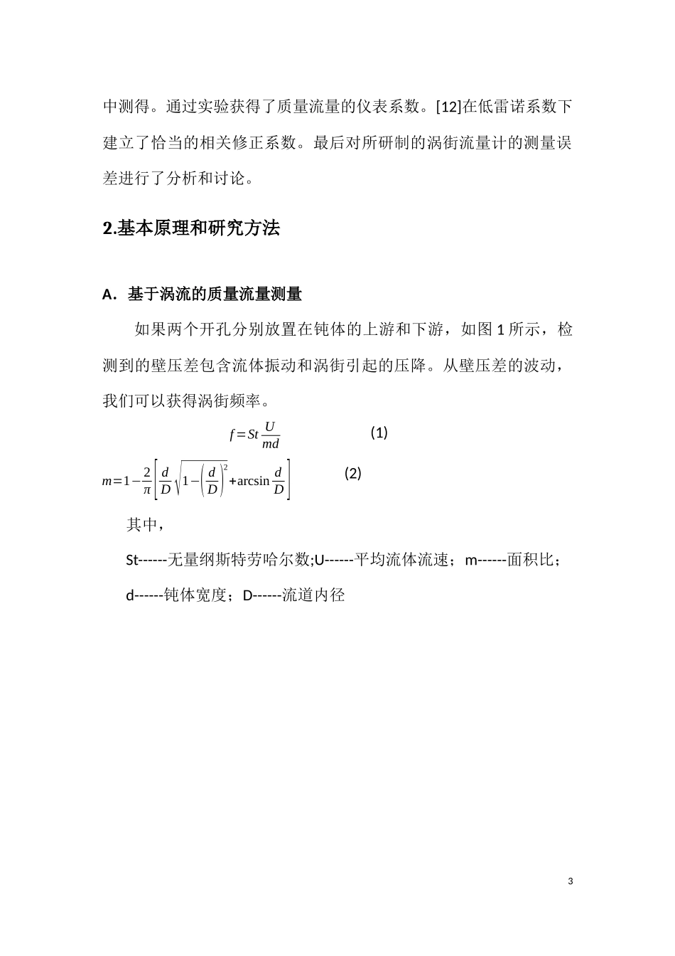 基于压力测量的涡街流量计的开发_第3页