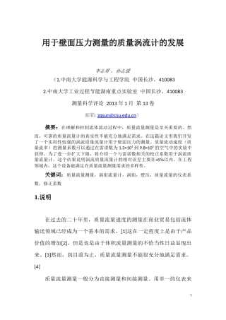 基于压力测量的涡街流量计的开发