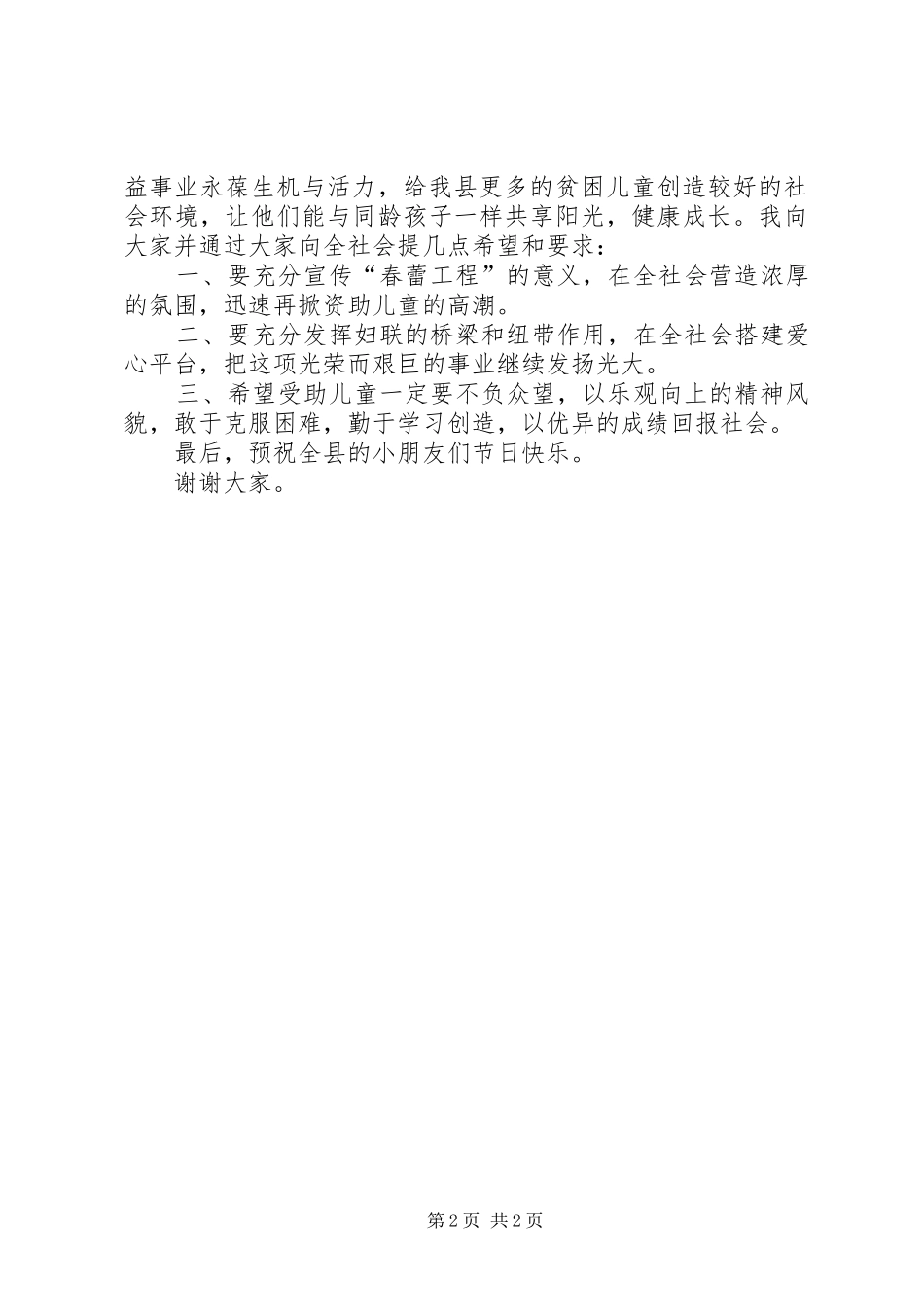 2024年妇联捐助仪式致辞_第2页