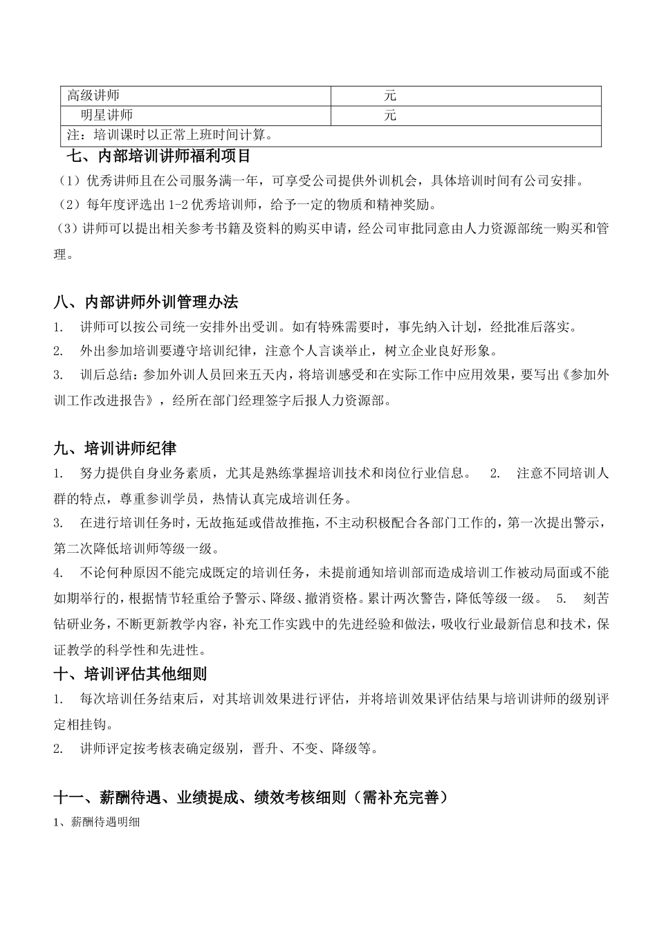 培训讲师评定资格与绩效考核方案_第3页