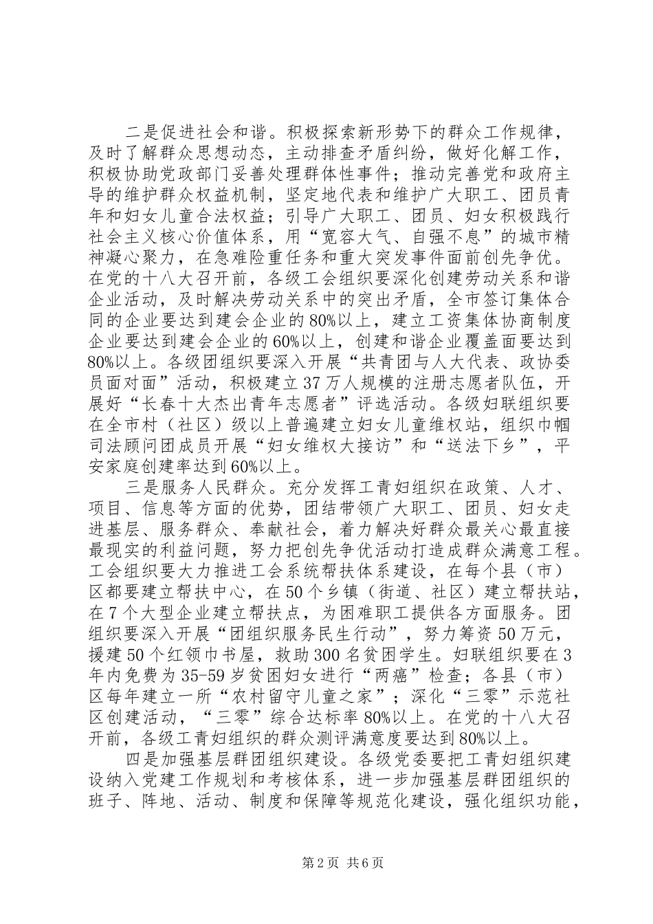 2024年妇联开展创先争优活动工作意见_第2页
