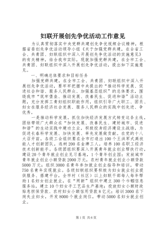 2024年妇联开展创先争优活动工作意见