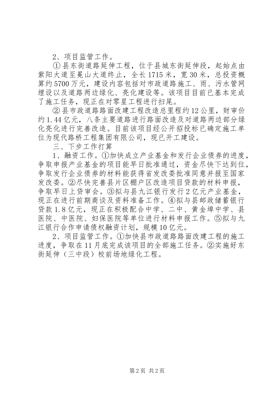 2024年城投公司一年三问汇报材料_第2页