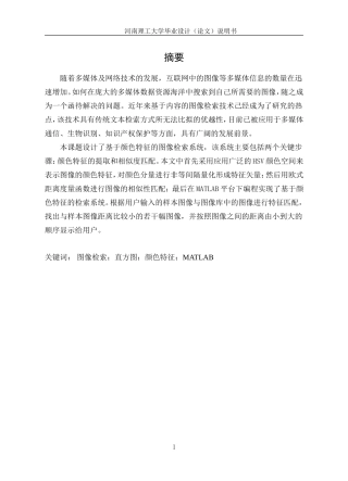 基于颜色特征的图像检索