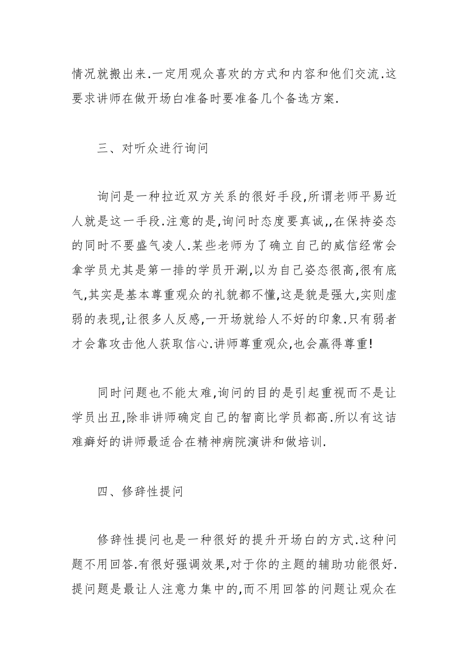 培训讲师十大经典开场话术技巧_第2页