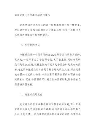培训讲师十大经典开场话术技巧