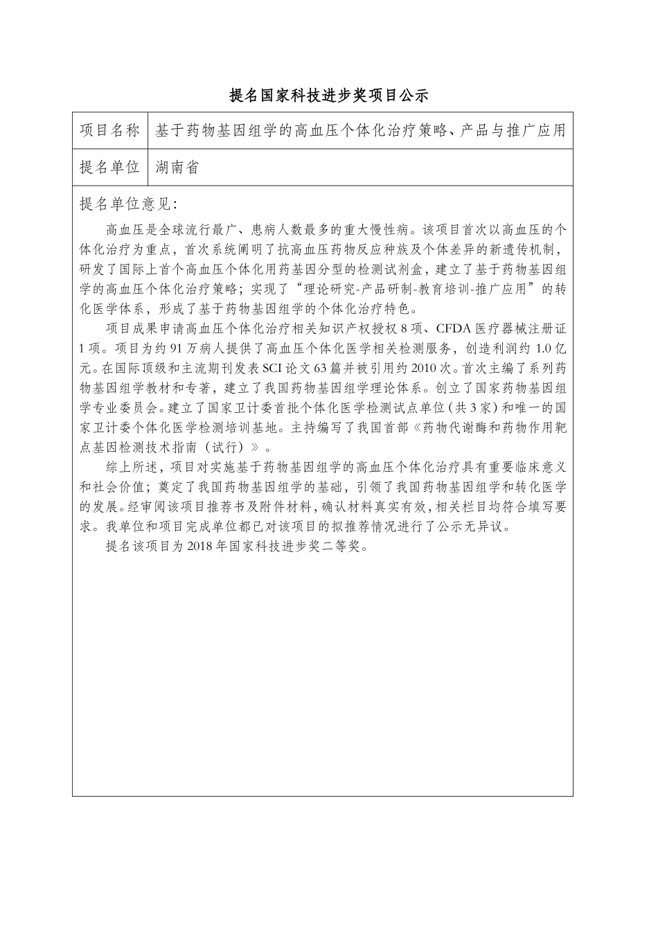 基于药物基因组学的高血压个体化治疗策略_第1页
