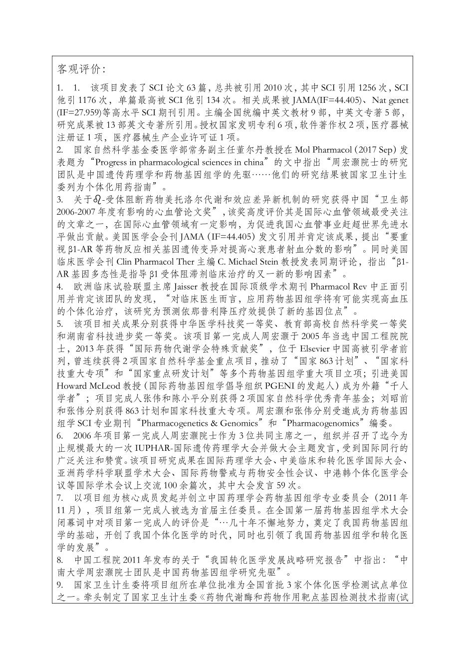基于药物基因组学的高血压个体化治疗策略_第3页