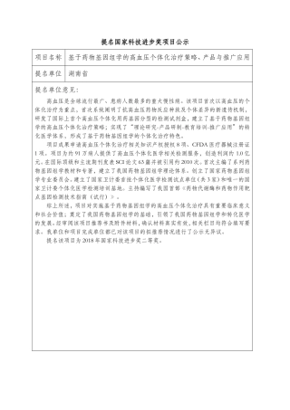 基于药物基因组学的高血压个体化治疗策略