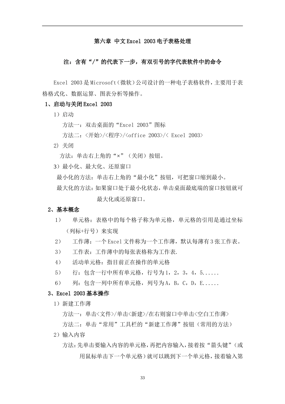 培训讲义三(Excel-2003)_第1页