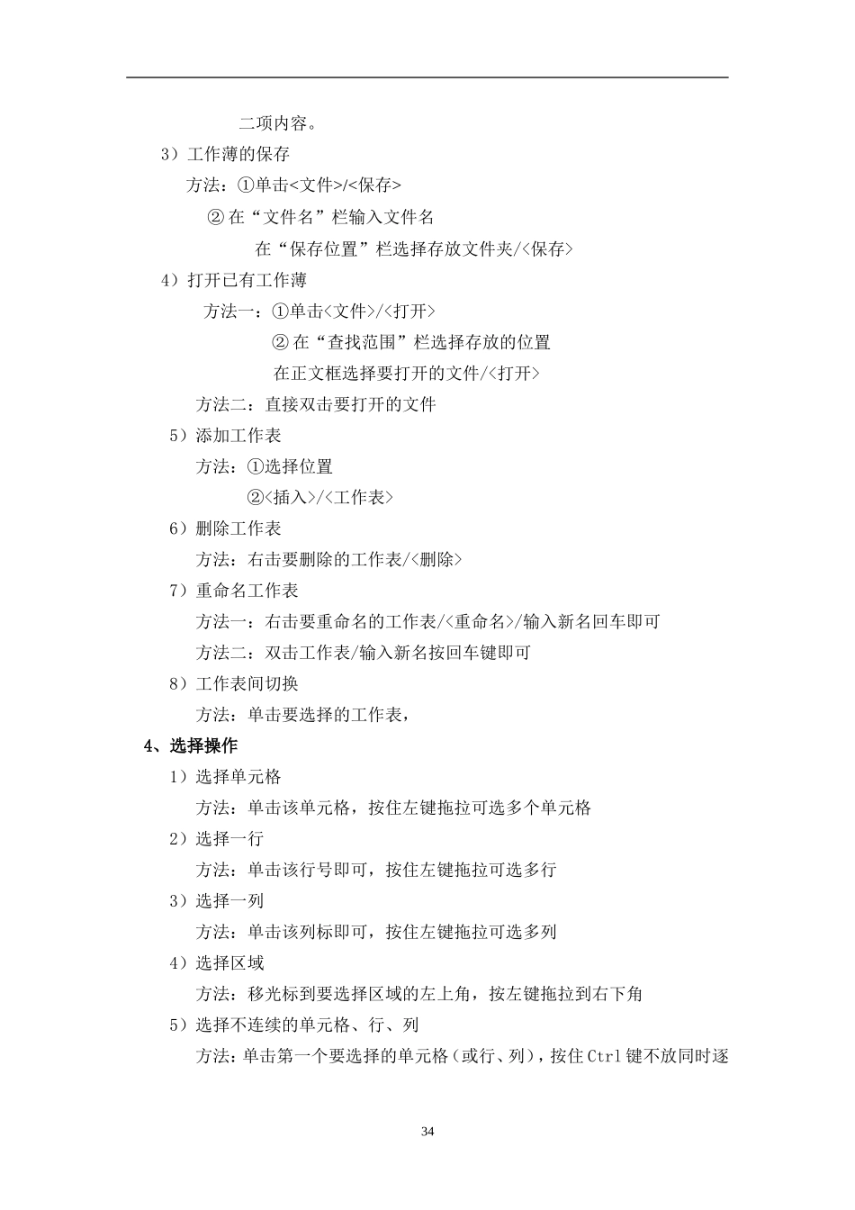 培训讲义三(Excel-2003)_第2页