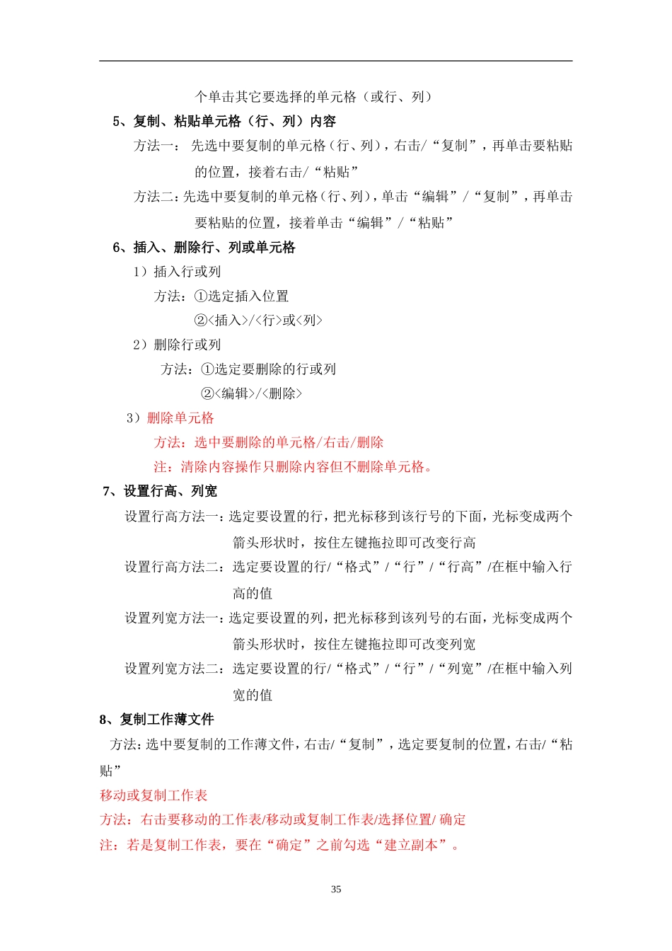 培训讲义三(Excel-2003)_第3页