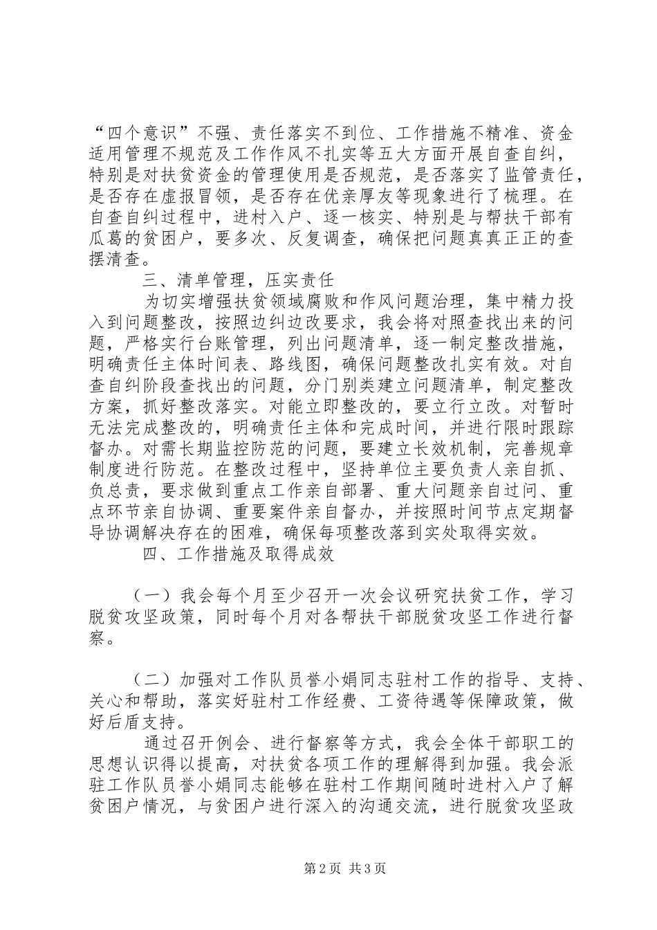 2024年妇联开展扶贫领域作风问题专项治理工作进展的情况报告_第2页