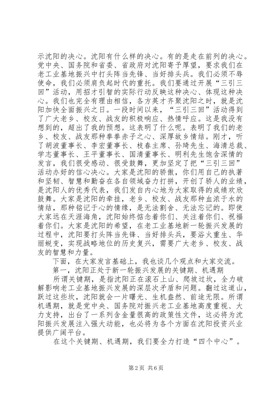 2024年在市三引三回代表座谈会上的致辞_第2页