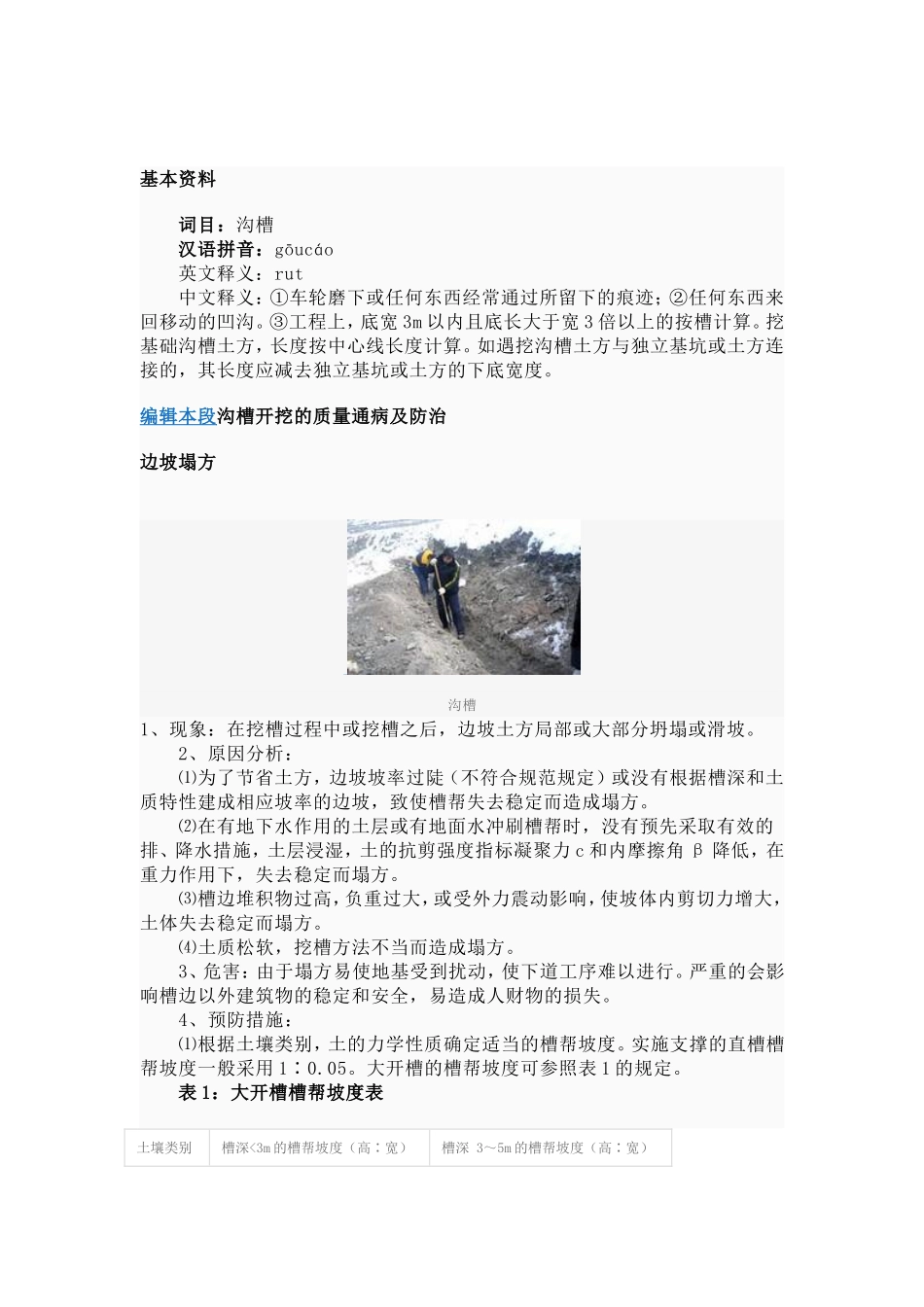 基础施工所需工作面宽度计算表_第2页
