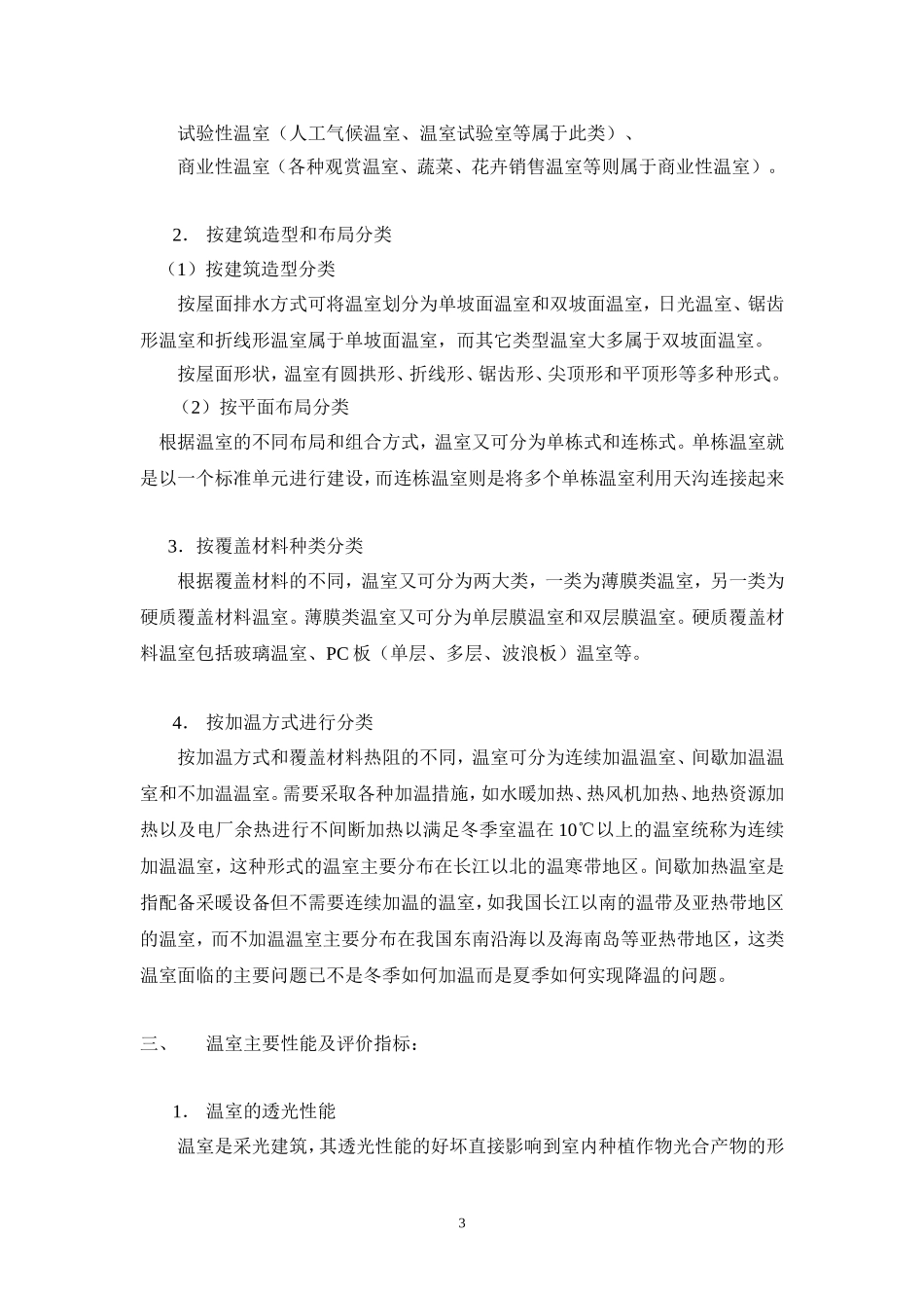 培训讲座(温室结构)_第3页