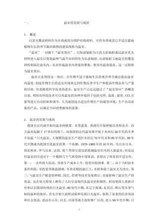 培训讲座(温室结构)