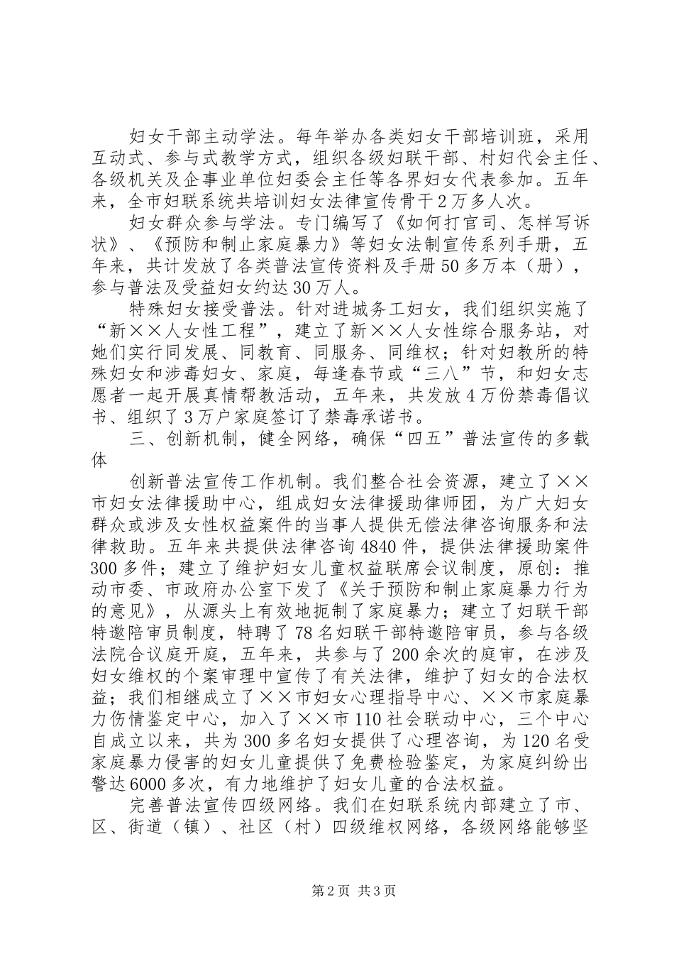 2024年妇联开展妇女普法工作经验材料_第2页