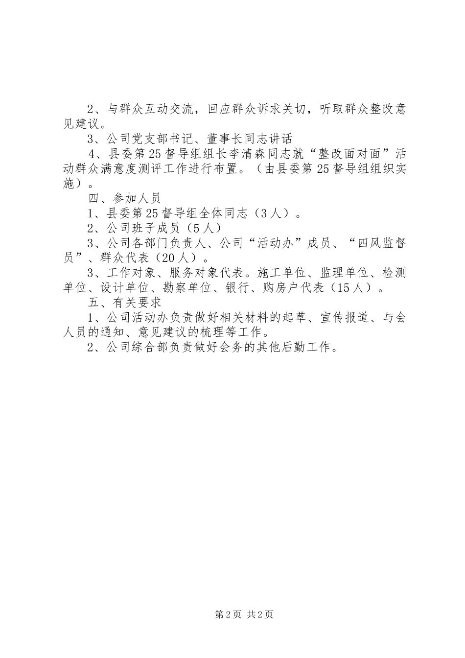 2024年城投公司整改面对面活动工作方案_第2页