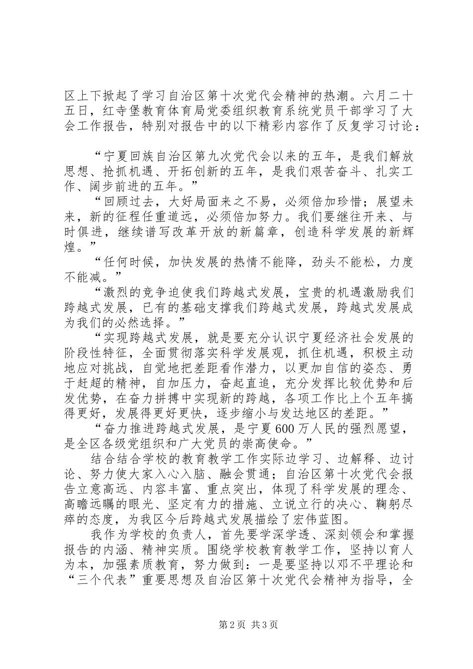 2024年在市胜利召开省第十次党代会之后_第2页