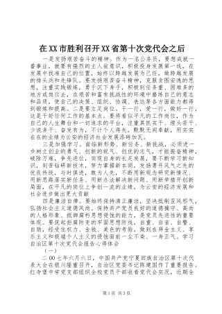2024年在市胜利召开省第十次党代会之后