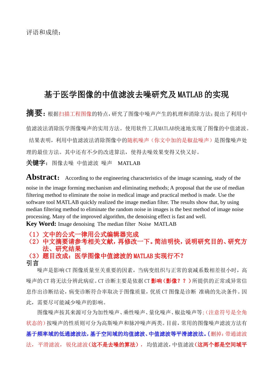 基于医学图像的中值滤波去噪研究及MATLAB的实现-100811225刘建强_第2页