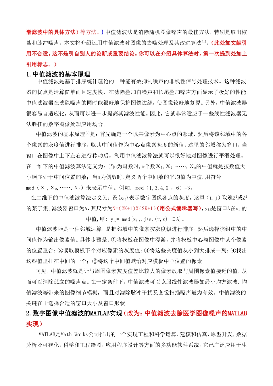 基于医学图像的中值滤波去噪研究及MATLAB的实现-100811225刘建强_第3页