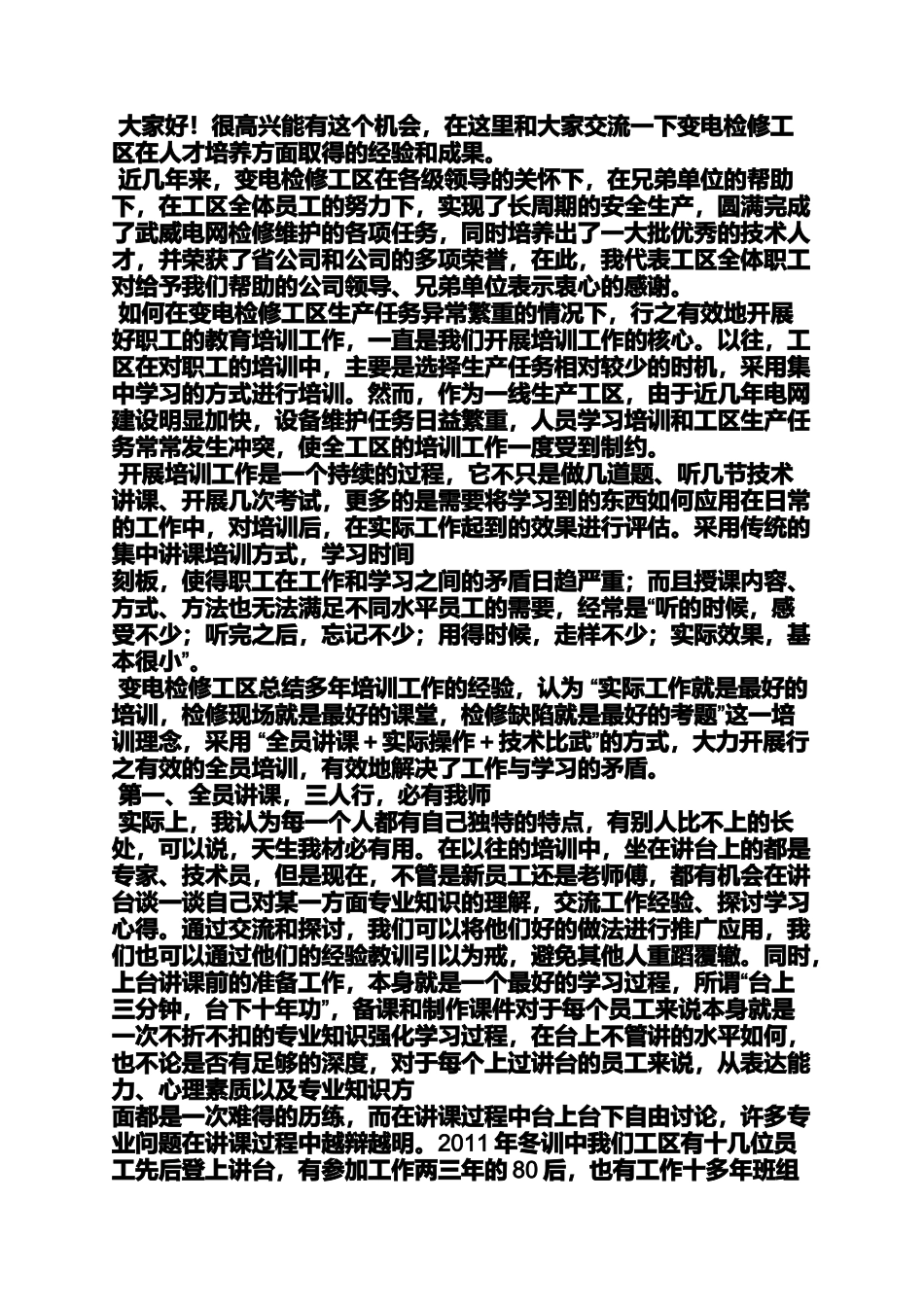 培训交流会发言稿_第2页