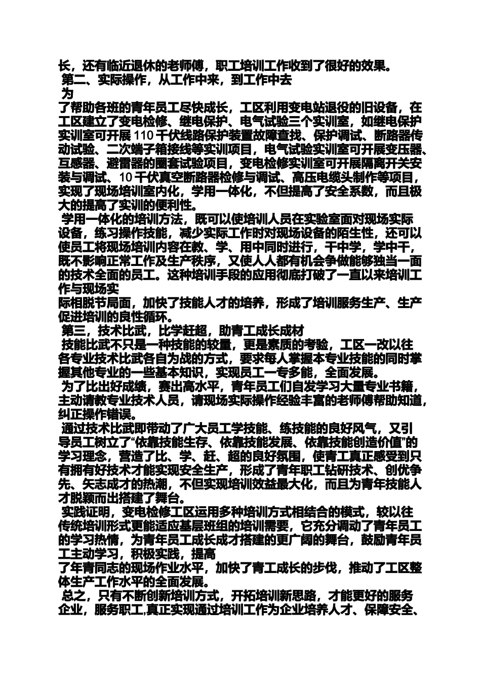 培训交流会发言稿_第3页