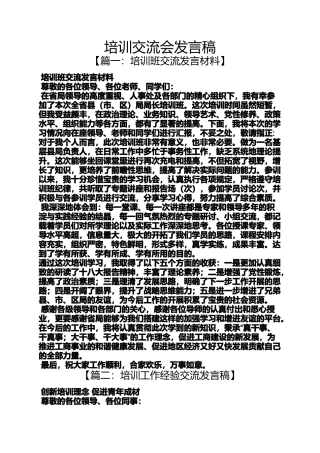 培训交流会发言稿