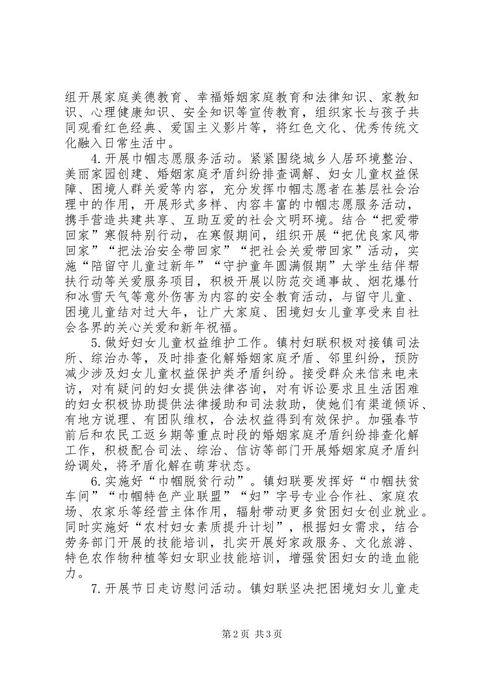 2024年妇联开展巾帼暖人心系列活动工作总结_第2页
