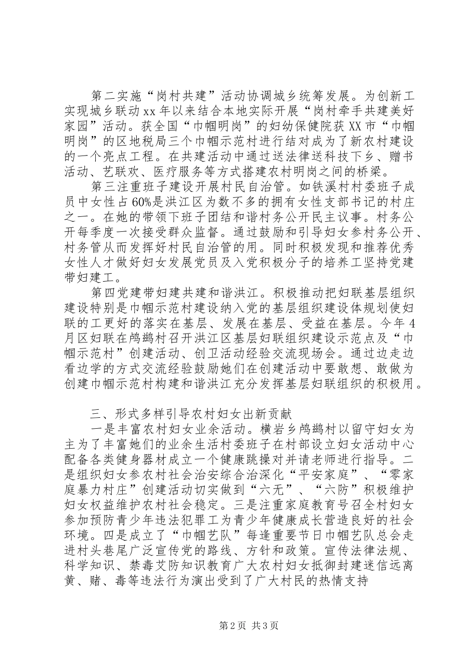2024年妇联开展巾帼示范村创建活动总结_第2页