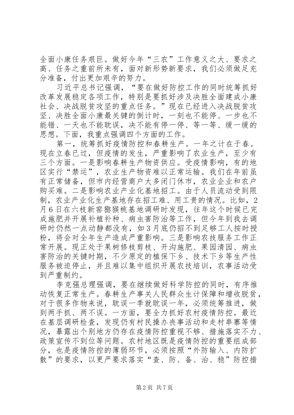 2024年在市市委农村工作会议暨全市扶贫开发工作会议上的致辞_第2页