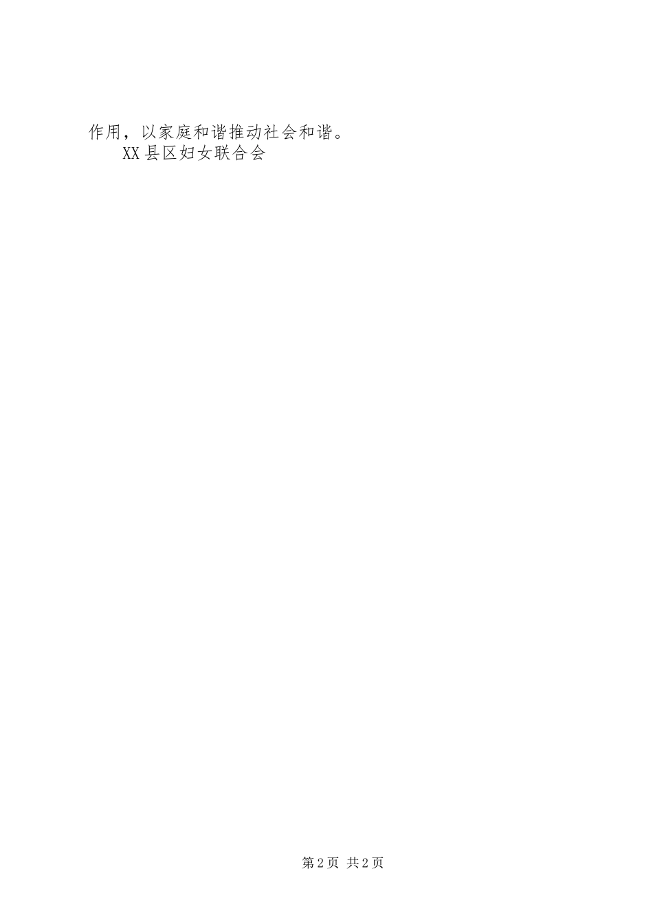 2024年妇联开展矛盾纠纷调解工作汇报_第2页