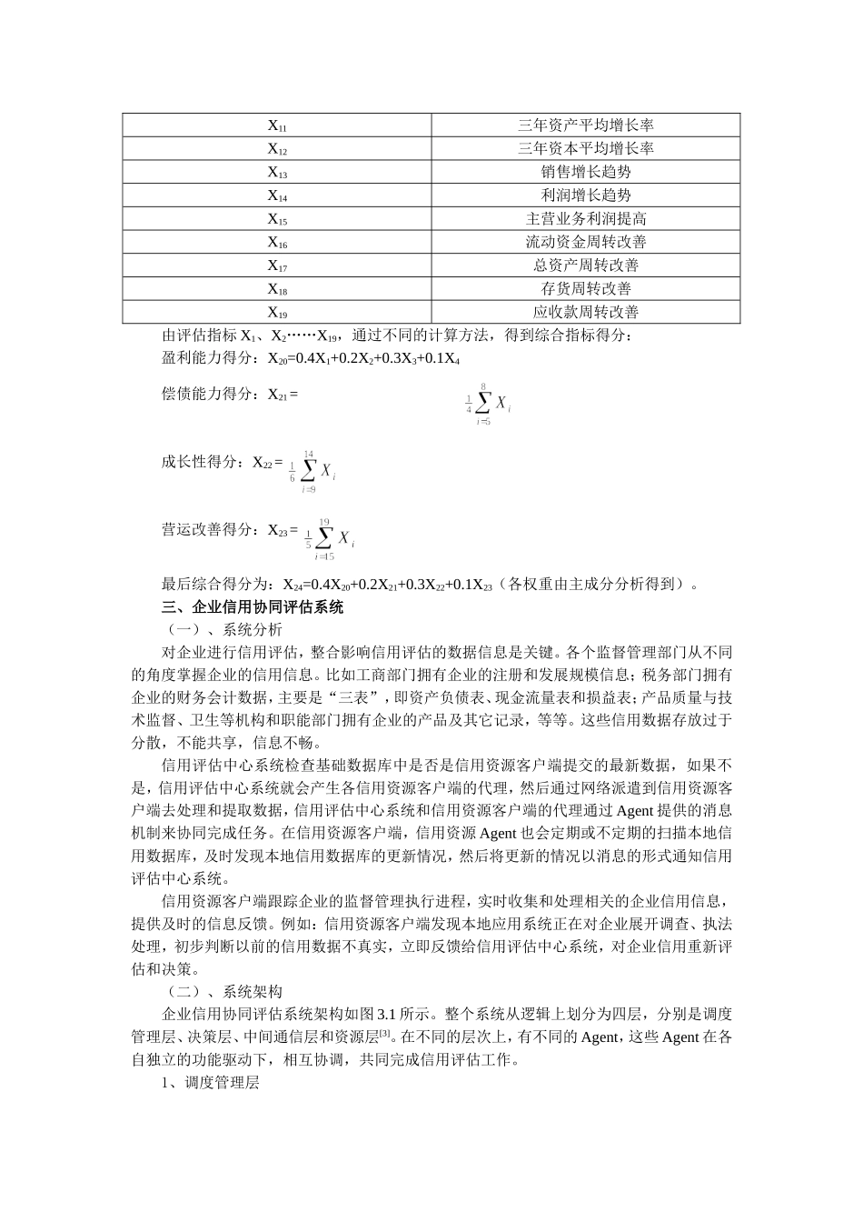 基于移动Agent的企业信用评估系统的设计与实现_第2页