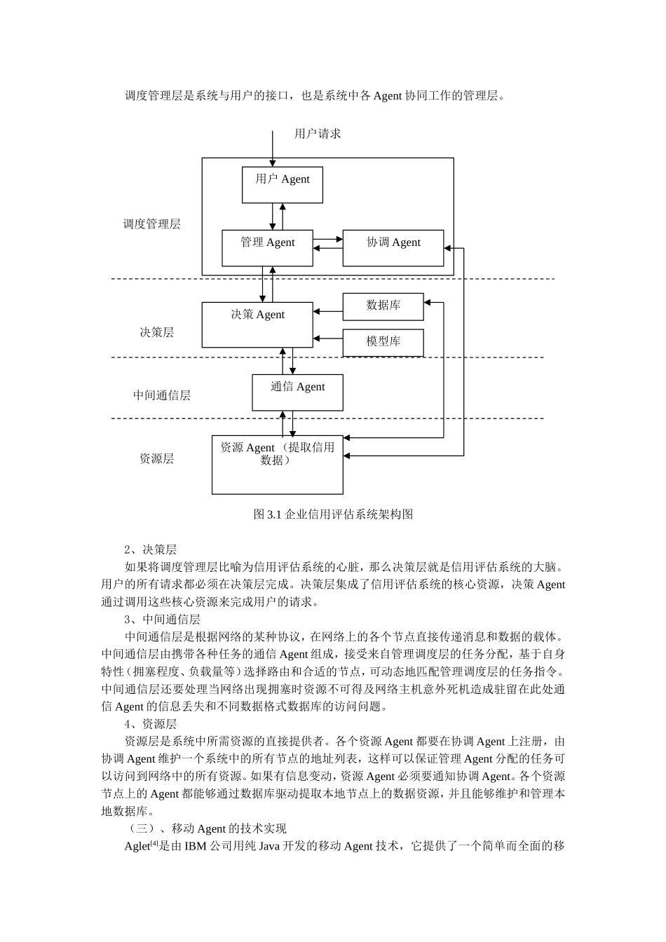 基于移动Agent的企业信用评估系统的设计与实现_第3页
