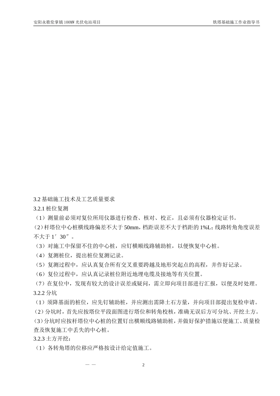 基础施工作业指导书(同名16790)_第2页