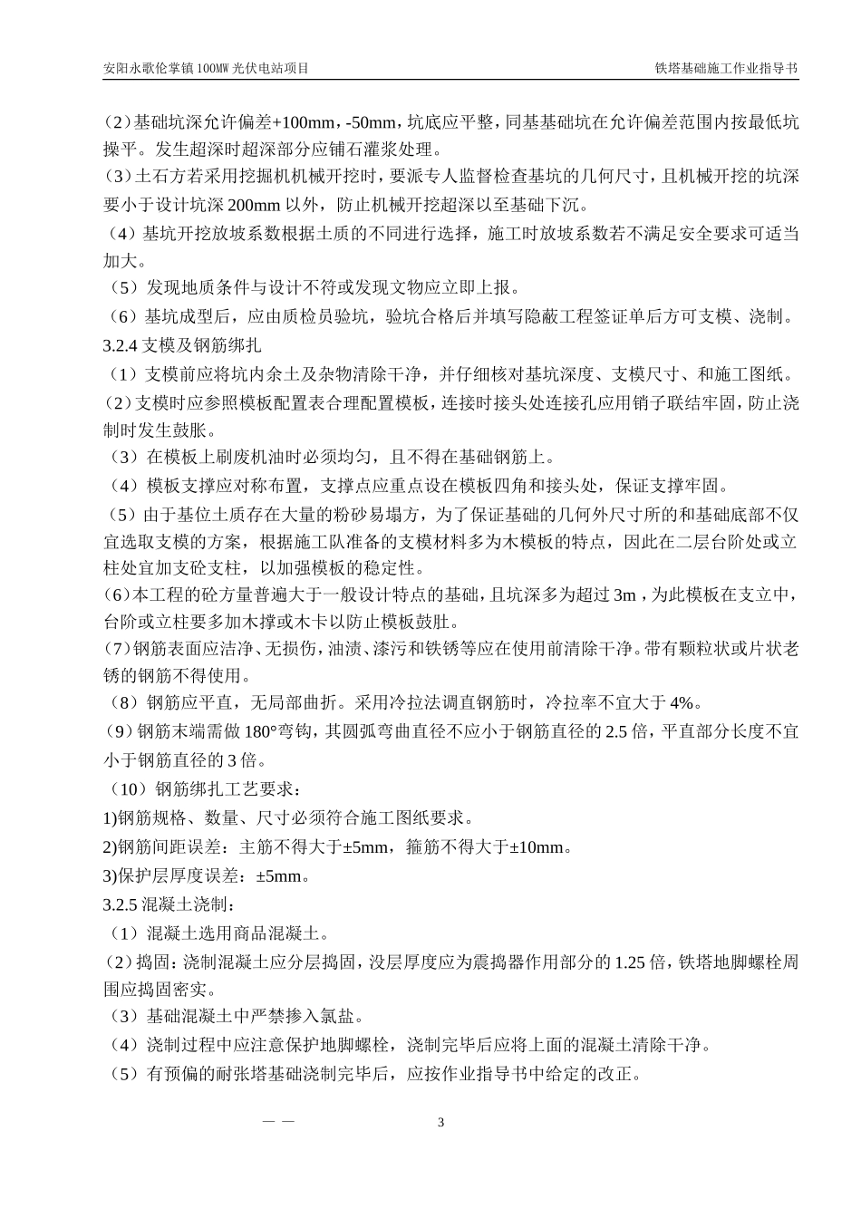 基础施工作业指导书(同名16790)_第3页