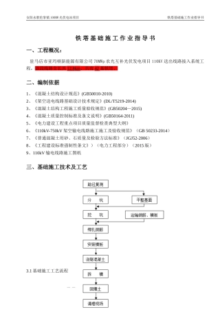 基础施工作业指导书(同名16790)