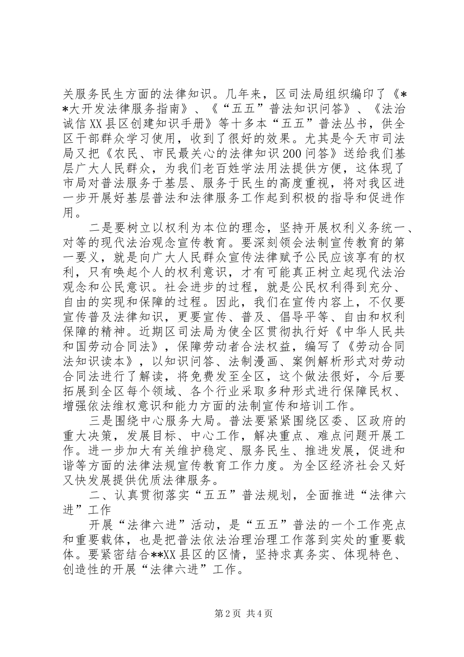 2024年在市司法局向县区赠送法律图书仪式上的致辞_第2页