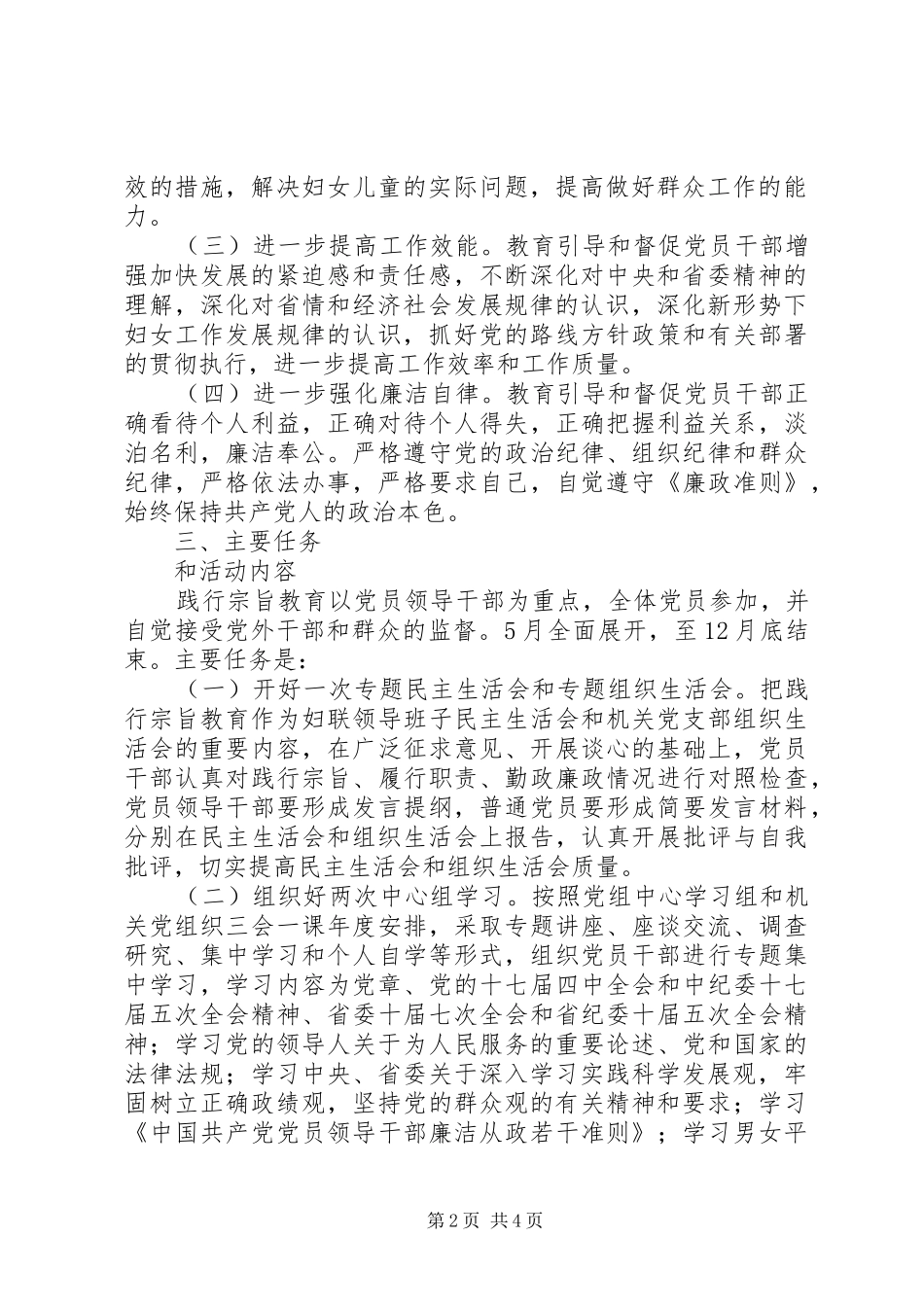 2024年妇联开展忠实践行宗旨勤政廉政为民教育活动的实施方案_第2页