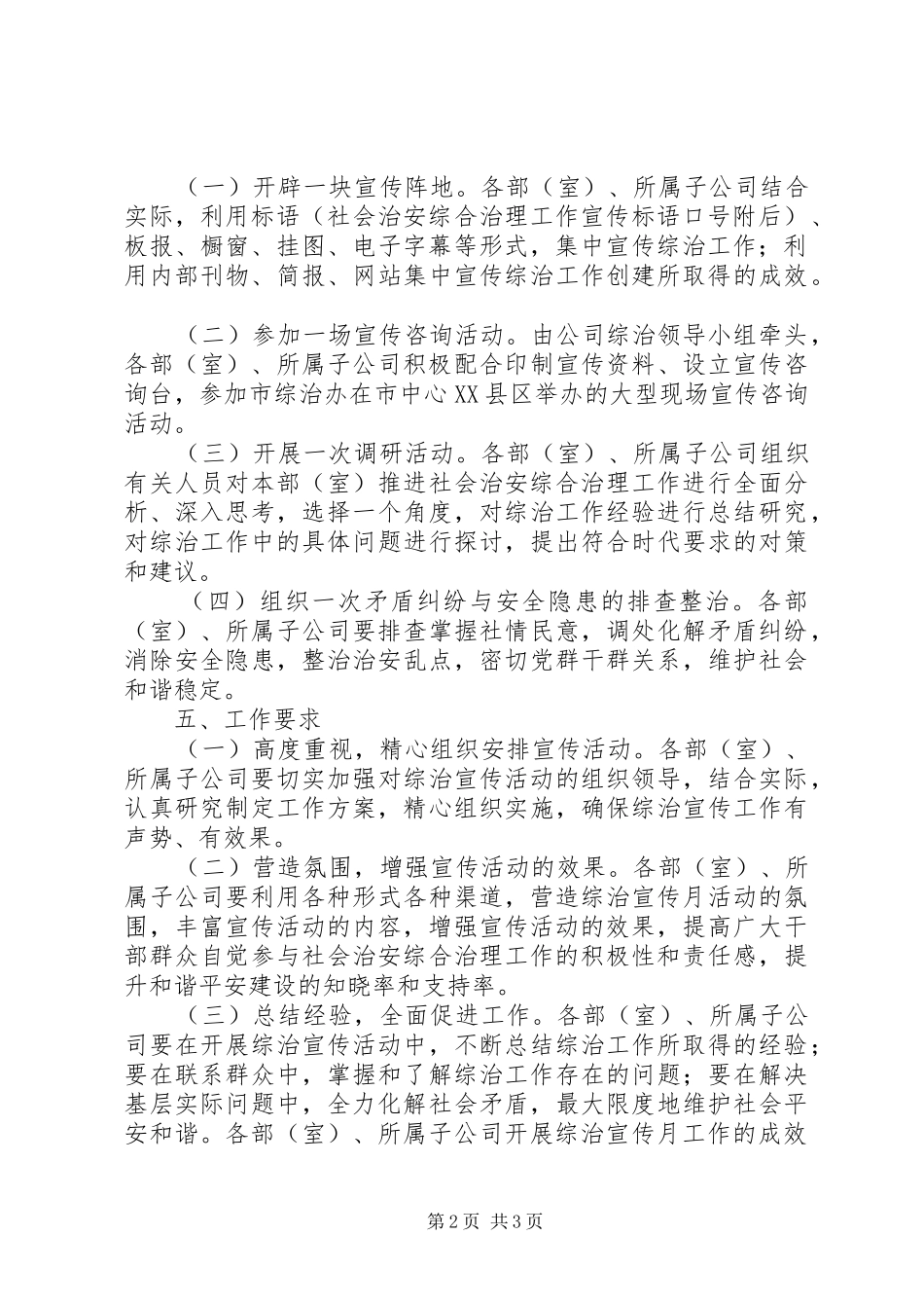 2024年城投公司综治实施方案_第2页