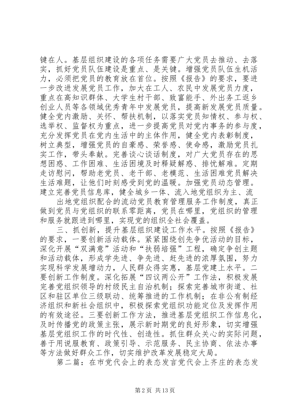 2024年在市四次党代会专题座谈会上的讲话材料三_第2页