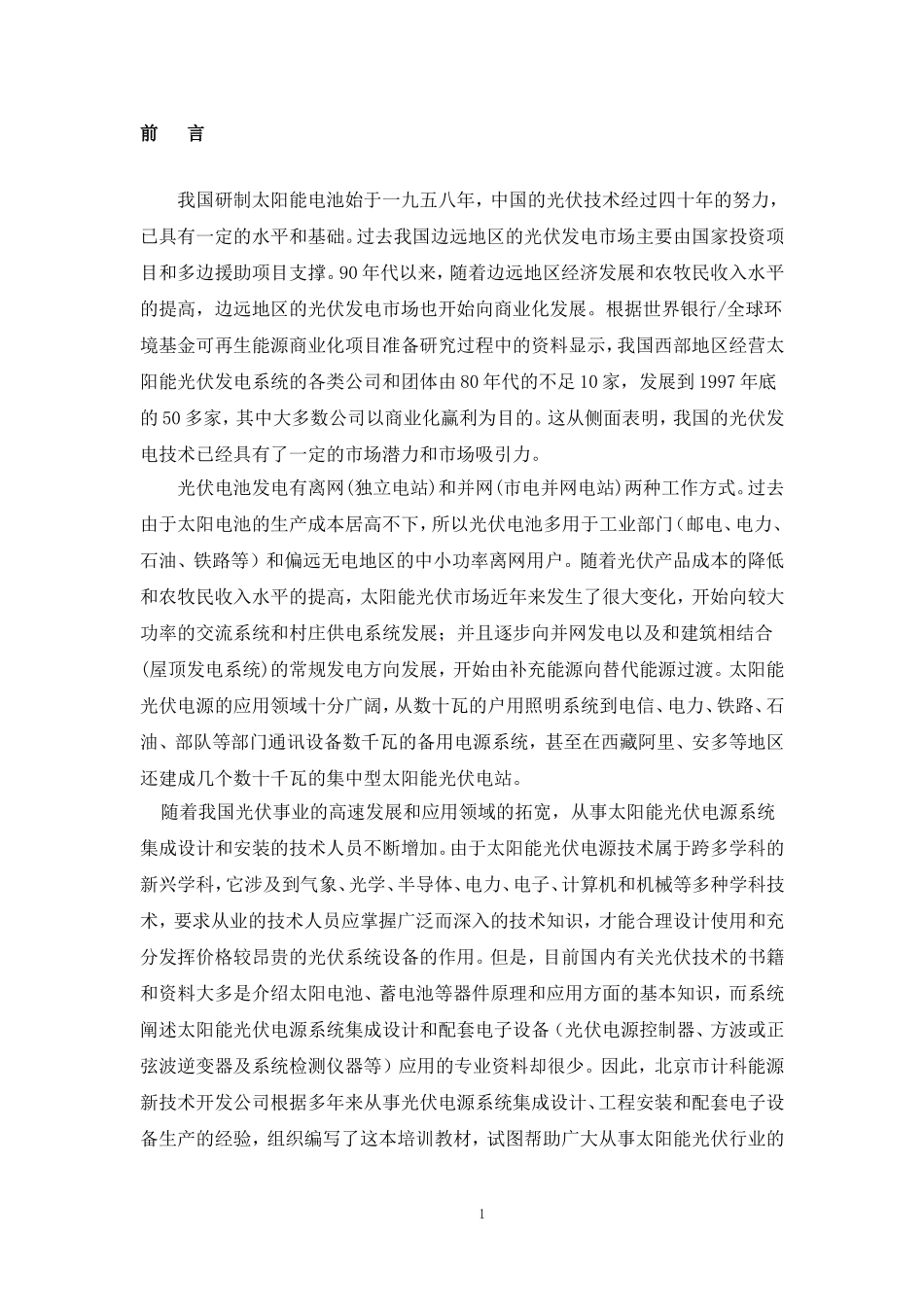 培训教材(NEW)_第2页