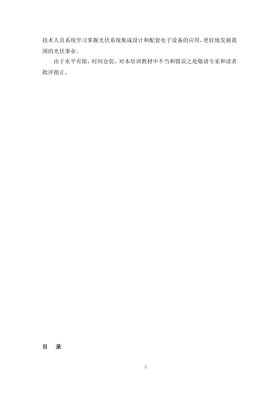 培训教材(NEW)_第3页