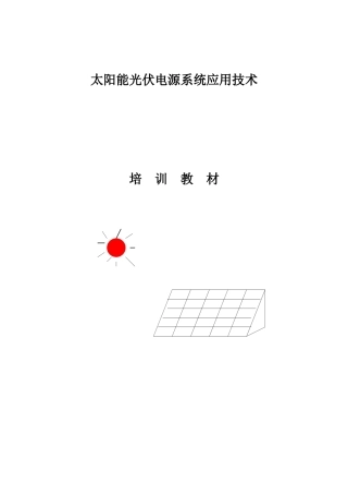 培训教材(NEW)